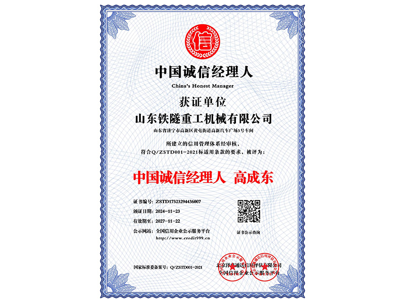 中國誠信經(jīng)理人--高成東_中文版_電子版.jpg
