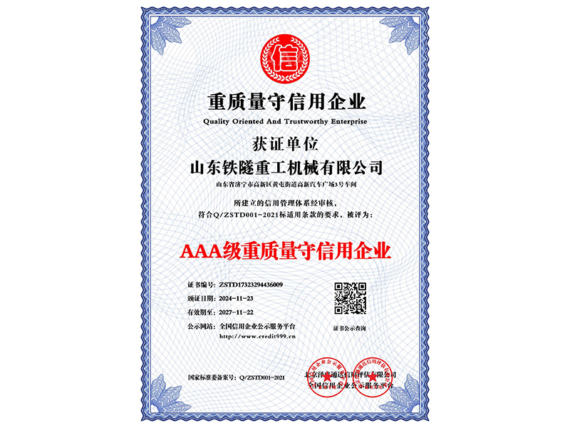 AAA級重質(zhì)量守信用企業(yè)_中文版_電子版.jpg