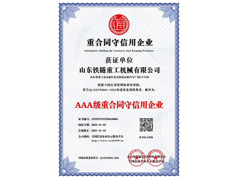 AAA級重合同守信用企業(yè)_中文版_電子版.jpg