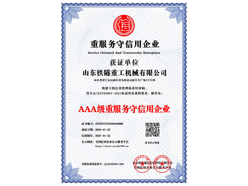 AAA級重服務(wù)守信用企業(yè)_中文版_電子版.jpg
