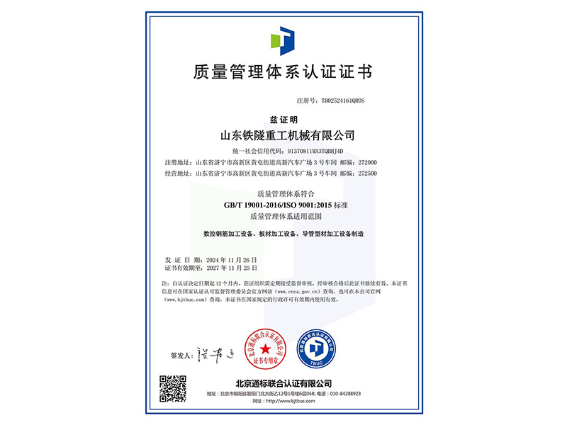 質(zhì)量管理體系認證證書(shū).jpg